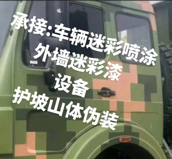 阜新外墙和地面的迷彩漆施工