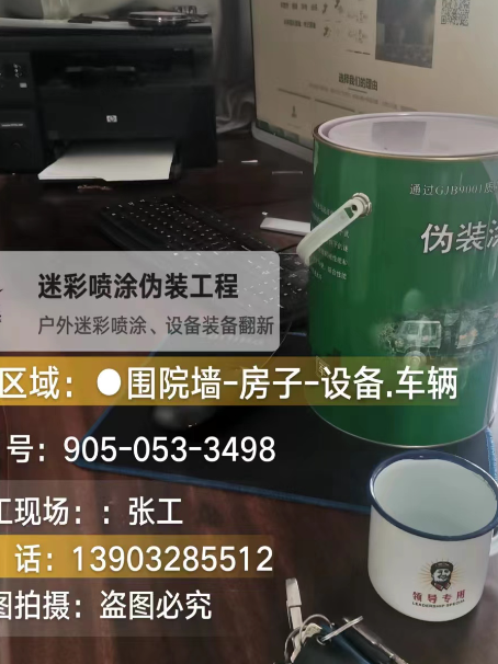 阜新地面数码迷彩喷涂是一种融合